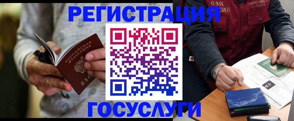 миграционный учет в Усть-Джегуте